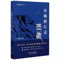 音像用胸膛行走西藏益民