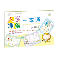 音像入学准备一本通识字1晨曦幼儿早教发展中心