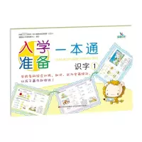 音像入学准备一本通识字1晨曦幼儿早教发展中心