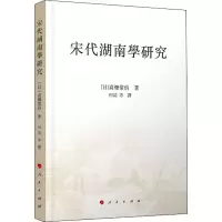 音像宋代湖南学研究(日)高畑常信