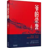音像爷的荣誉王松