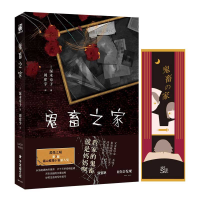 音像鬼畜之家(日)深木章子,力潮文创出品