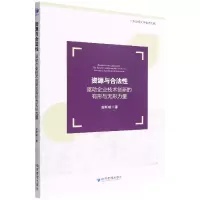 音像资源与合法:驱动企业技术创新的有形与无形力量谢昕琰