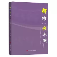 音像都市夜未眠--骆烨影视编剧作品十年精选集骆烨