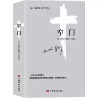 音像窄门(法)安德烈·纪德