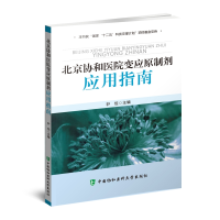 音像北京协和医院变应原制剂应用指南尹佳