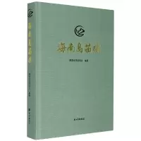 音像海南岛苗族(精)海南省民族学会