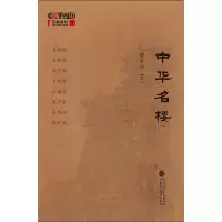 音像中华名楼曾大兴