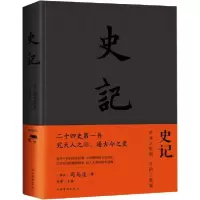 音像史记 典藏版(西汉)司马迁