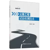 音像公路工程试验检测技术姚立阳