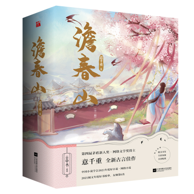 音像澹春山(上中下)意千重|责编:白涵