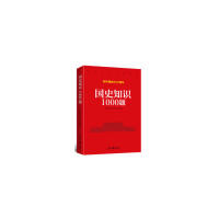 音像国史知识1000题《图史知识1000题》编写组 著