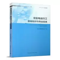 音像变配电运行工基础知识与专业实务南京水务集团有限公司