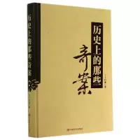 音像历的那些奇案(精)了了村童