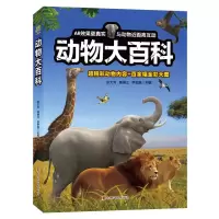 音像动物大百科余大为,韩雨江,李宏蕾 著