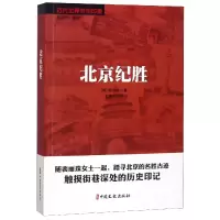 音像北京纪胜/近代世界对华印象王慕飞