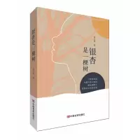 音像银杏是一棵树周云和
