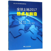 音像全球土地2017:热点与前沿吴次芳