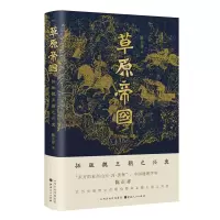 音像草原帝国(拓跋魏王朝之兴衰)(精)陈正祥 著