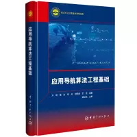 音像应用导航算法工程基础刘明等编著