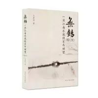 音像无锡——一座江南水城的回望(增订版)汪春劼