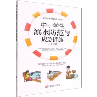 音像中小学生溺水防范与应急措施李勇