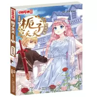 音像栀子夭夭·漫画版5反击计划李 李媛/编绘