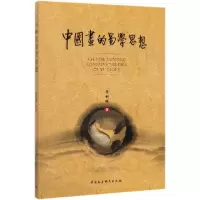 音像中国画的易学思想周利明