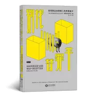 音像别找替罪羊(如何跳出自欺欺人的思维盒子)美国亚宾泽协会