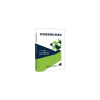 音像失语症新理论新进展张玉梅鲁 著