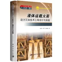 音像液体运载动力冗余技术工程设计与实践陈士强著;容易;牟宇