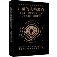音像儿童的人格教育(奥)阿尔弗雷德·阿德勒