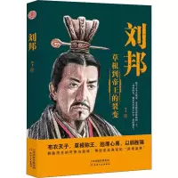 音像刘邦 草根到帝王的裂变李飞