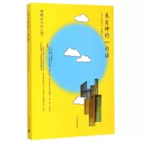 音像来自神的一句话荻原浩