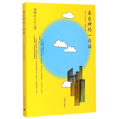 音像来自神的一句话荻原浩