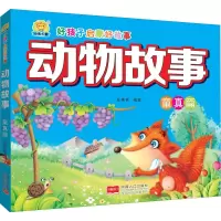 音像动物故事 童真篇车艳青