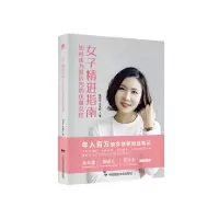 音像女子精进指南(如何成为很厉害的优雅女)殷中军