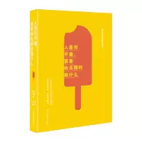 音像人平庸要看他无聊时做什么(英)罗素