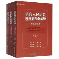 音像民商事判例集要(金融担保卷上中下)杜万华