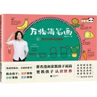 音像画出我喜欢的植物/万物简笔画2慕容引刀