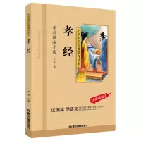 音像孝经(彩图注音版)曾琴