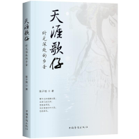 音像天涯歌仔:时光深处的乡音陈子铭