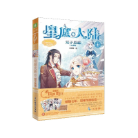 音像星愿大陆(11双子星惑大结局)/淑女文学馆星愿大陆系列彭柳蓉