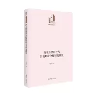 音像清末清理财政与国地财政分权制度研究张佩佩
