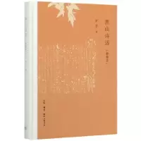 音像燕山诗话(新编本)(精)罗孚