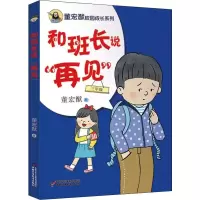 音像和班长说