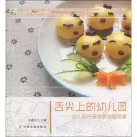 音像舌尖上的幼儿园——幼儿园带量食谱创意套餐毛晓洁