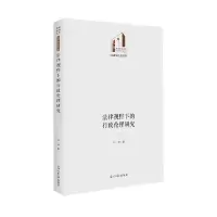 音像法律视野下的行政伦理研究邓晔