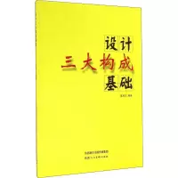 音像设计三大构成基础窦项东