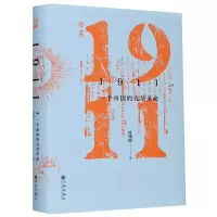 音像1911一个帝国的光荣(精)叶曙明